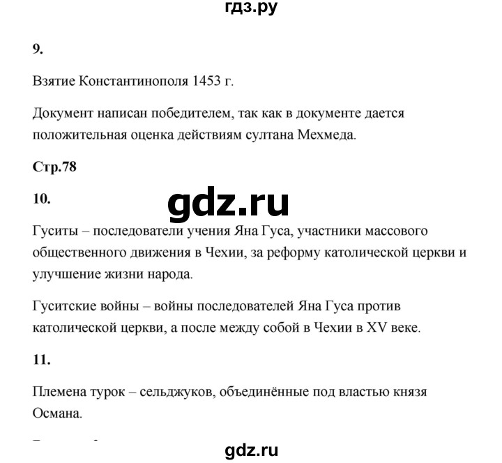 ГДЗ по истории 6 класс Крючкова проверочные и контрольные работы (Средних веков)  глава 8 (итоговая контрольная работа) - Вариант 1, Решебник