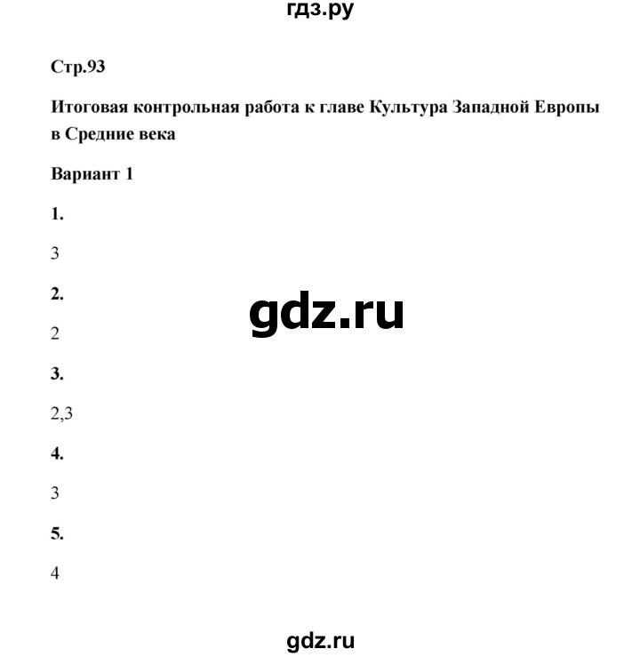 ГДЗ по истории 6 класс Крючкова проверочные и контрольные работы (Средних веков)  глава 9 (проверочные работы) / работа 3 (вариант) - 1, Решебник