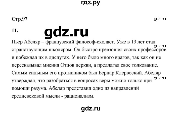 ГДЗ по истории 6 класс Крючкова проверочные и контрольные работы (Средних веков)  глава 9 (проверочные работы) / работа 3 (вариант) - 2, Решебник