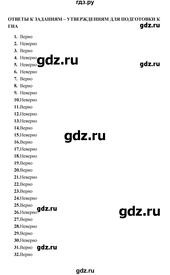 ГДЗ по геометрии 8 класс  Звавич тесты (к учебнику Атанасяна)  задачи - 1, Решебник