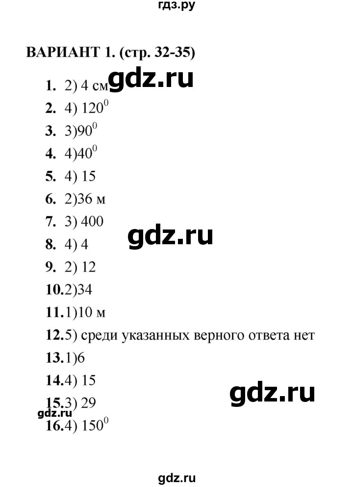 ГДЗ по геометрии 8 класс  Звавич тесты (к учебнику Атанасяна)  тест 3 - Вариант 1, Решебник
