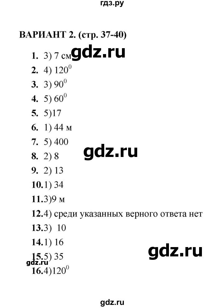ГДЗ по геометрии 8 класс  Звавич тесты (к учебнику Атанасяна)  тест 3 - Вариант 2, Решебник