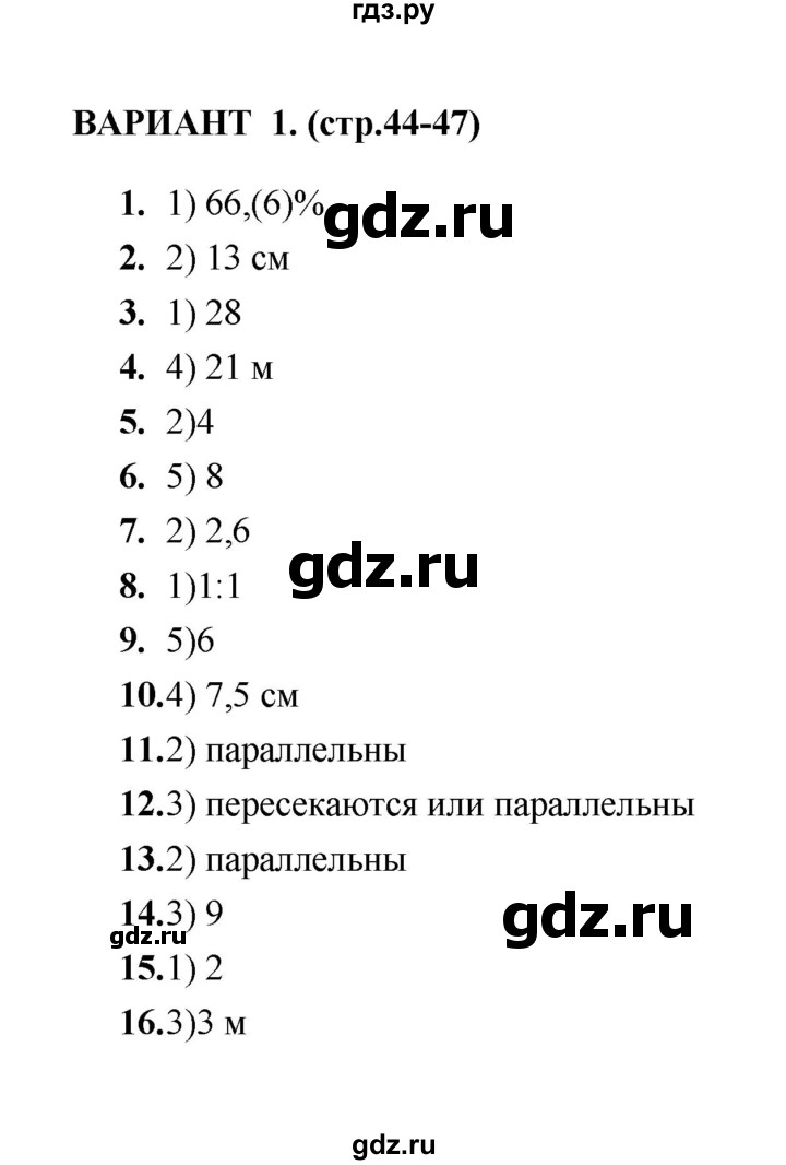 ГДЗ по геометрии 8 класс  Звавич тесты (к учебнику Атанасяна)  тест 4 - Вариант 1, Решебник