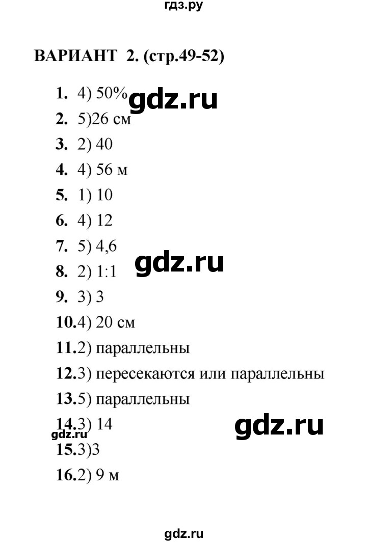 ГДЗ по геометрии 8 класс  Звавич тесты (к учебнику Атанасяна)  тест 4 - Вариант 2, Решебник