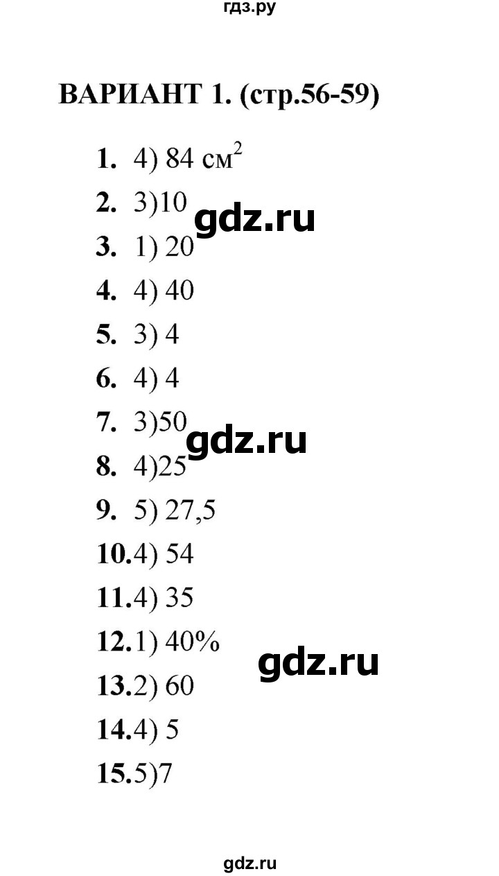 ГДЗ по геометрии 8 класс  Звавич тесты (к учебнику Атанасяна)  тест 5 - Вариант 1, Решебник