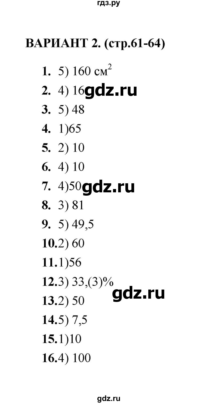 ГДЗ по геометрии 8 класс  Звавич тесты (к учебнику Атанасяна)  тест 5 - Вариант 2, Решебник