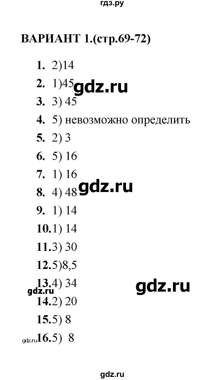 ГДЗ по геометрии 8 класс  Звавич тесты (к учебнику Атанасяна)  тест 6 - Вариант 1, Решебник