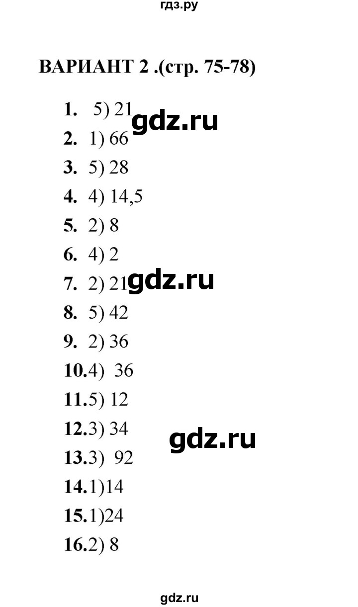 ГДЗ по геометрии 8 класс  Звавич тесты (к учебнику Атанасяна)  тест 6 - Вариант 2, Решебник
