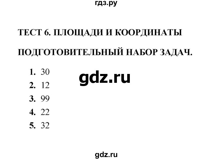ГДЗ по геометрии 8 класс  Звавич тесты (к учебнику Атанасяна)  тест 6 - Подготовительный набор задач, Решебник