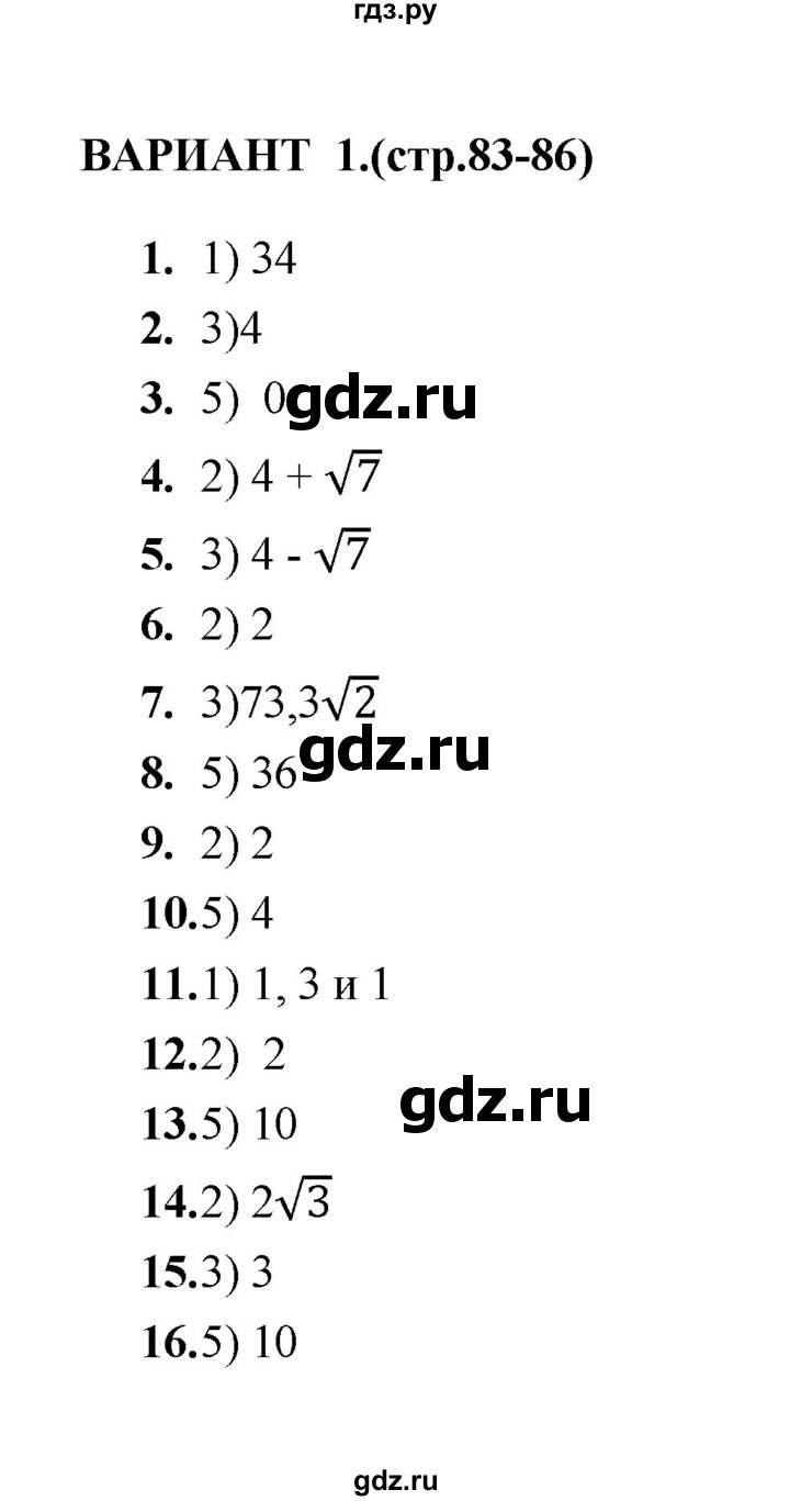 ГДЗ по геометрии 8 класс  Звавич тесты (к учебнику Атанасяна)  тест 7 - Вариант 1, Решебник