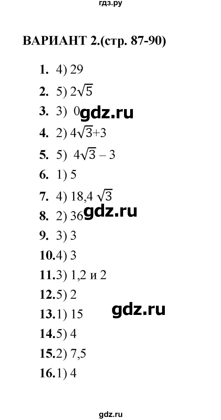 ГДЗ по геометрии 8 класс  Звавич тесты (к учебнику Атанасяна)  тест 7 - Вариант 2, Решебник