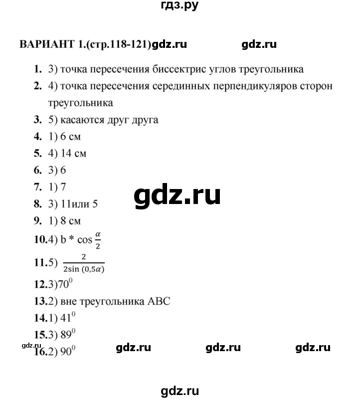 ГДЗ по геометрии 8 класс  Звавич тесты (к учебнику Атанасяна)  тест 10 - Вариант 1, Решебник
