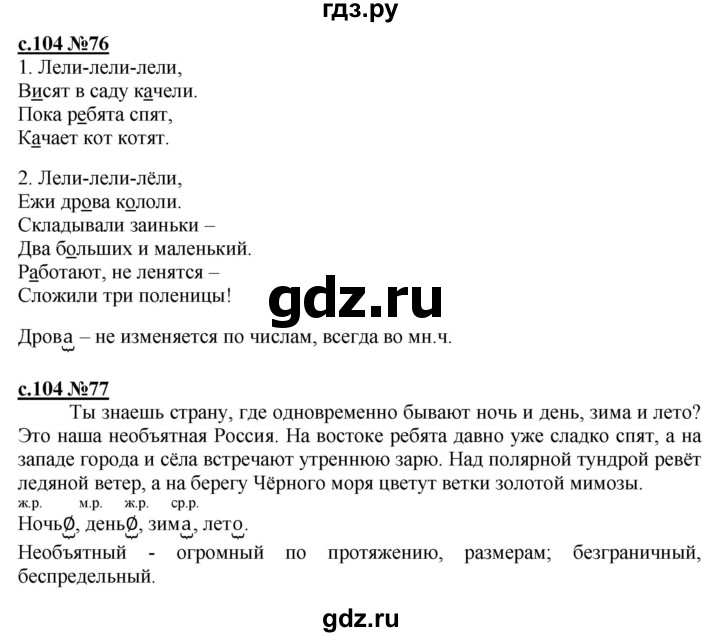 ГДЗ по русскому языку 3 класс Репкин   часть 1. страница - 104, Решебник №1