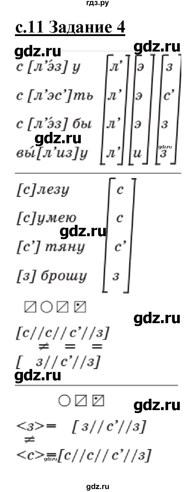 ГДЗ по русскому языку 3 класс Репкин   часть 1. страница - 11-12, Решебник №1