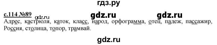 ГДЗ по русскому языку 3 класс Репкин   часть 1. страница - 114, Решебник №1