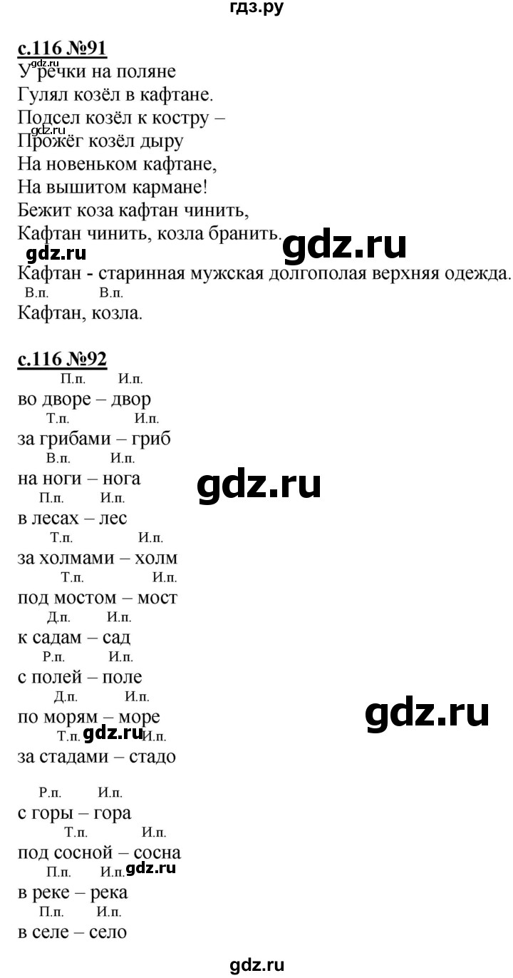 ГДЗ по русскому языку 3 класс Репкин   часть 1. страница - 116, Решебник №1