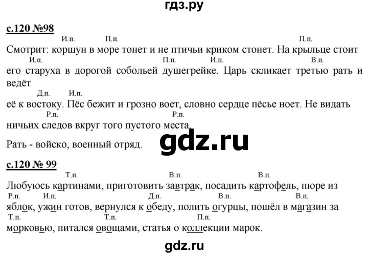 ГДЗ по русскому языку 3 класс Репкин   часть 1. страница - 120, Решебник №1