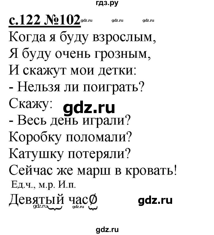 ГДЗ по русскому языку 3 класс Репкин   часть 1. страница - 122, Решебник №1