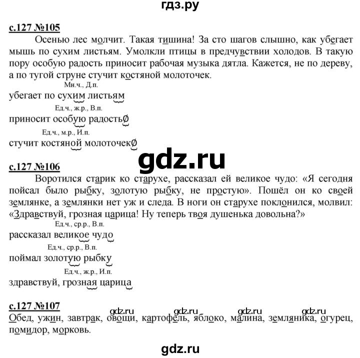 ГДЗ по русскому языку 3 класс Репкин   часть 1. страница - 127, Решебник №1
