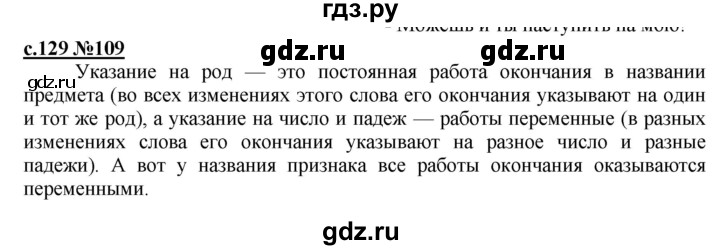 ГДЗ по русскому языку 3 класс Репкин   часть 1. страница - 129-130, Решебник №1