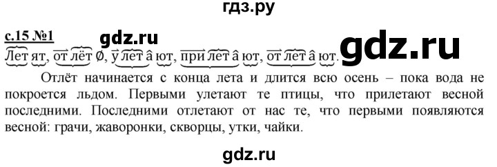 ГДЗ по русскому языку 3 класс Репкин   часть 1. страница - 15-16, Решебник №1