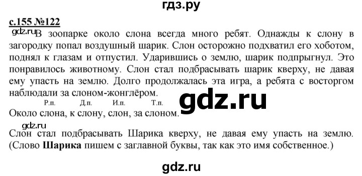 ГДЗ по русскому языку 3 класс Репкин   часть 1. страница - 155, Решебник №1