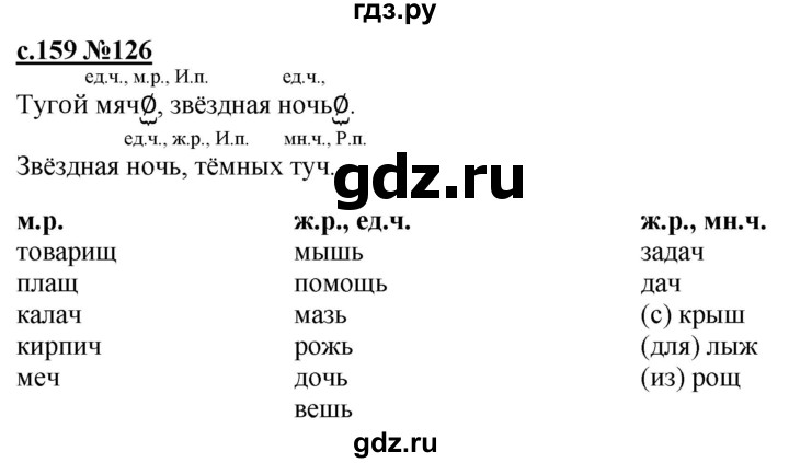 ГДЗ по русскому языку 3 класс Репкин   часть 1. страница - 159, Решебник №1