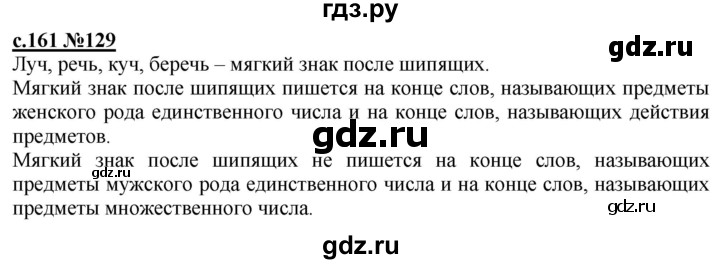 ГДЗ по русскому языку 3 класс Репкин   часть 1. страница - 161, Решебник №1