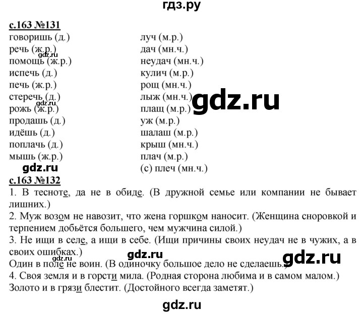 ГДЗ по русскому языку 3 класс Репкин   часть 1. страница - 163, Решебник №1