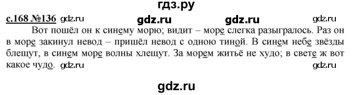 ГДЗ по русскому языку 3 класс Репкин   часть 1. страница - 168, Решебник №1