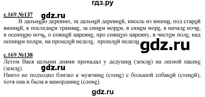 ГДЗ по русскому языку 3 класс Репкин   часть 1. страница - 169, Решебник №1