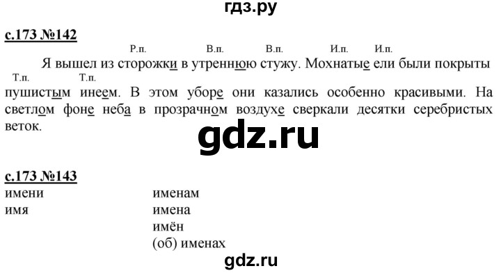 ГДЗ по русскому языку 3 класс Репкин   часть 1. страница - 173, Решебник №1