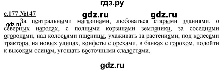 ГДЗ по русскому языку 3 класс Репкин   часть 1. страница - 177, Решебник №1