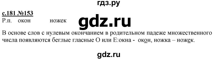 ГДЗ по русскому языку 3 класс Репкин   часть 1. страница - 181, Решебник №1