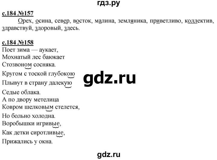 ГДЗ по русскому языку 3 класс Репкин   часть 1. страница - 184, Решебник №1