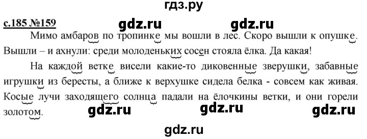ГДЗ по русскому языку 3 класс Репкин   часть 1. страница - 185-186, Решебник №1