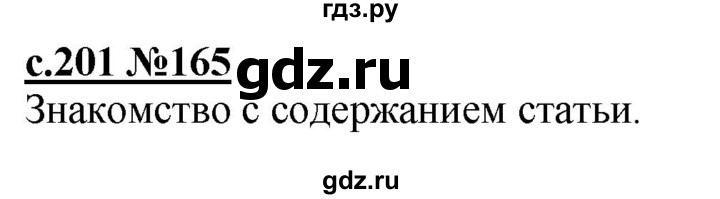 ГДЗ по русскому языку 3 класс Репкин   часть 1. страница - 201-205, Решебник №1