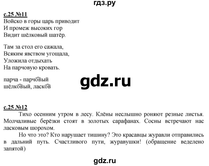 ГДЗ по русскому языку 3 класс Репкин   часть 1. страница - 25, Решебник №1