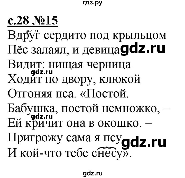 ГДЗ по русскому языку 3 класс Репкин   часть 1. страница - 28, Решебник №1