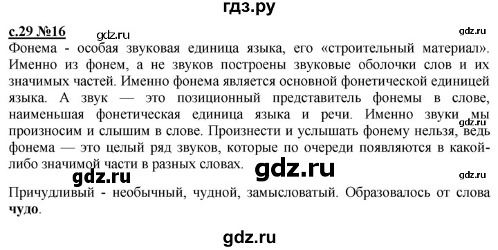 ГДЗ по русскому языку 3 класс Репкин   часть 1. страница - 29-30, Решебник №1