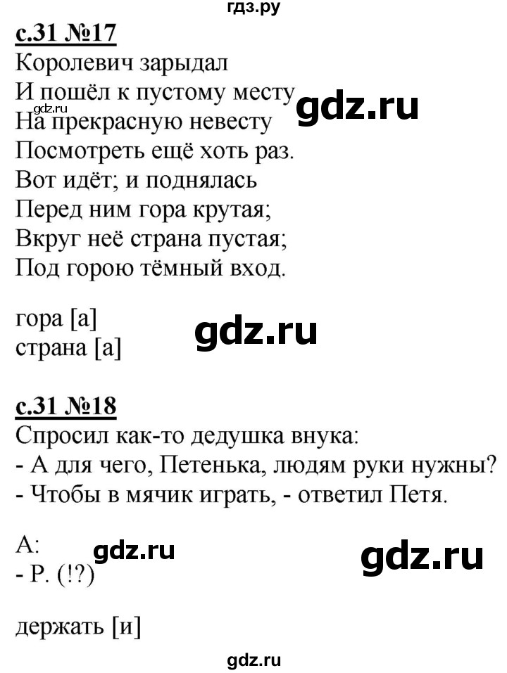 ГДЗ по русскому языку 3 класс Репкин   часть 1. страница - 31-32, Решебник №1