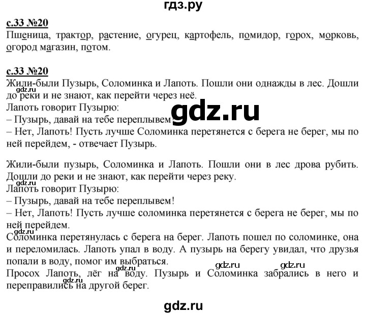 ГДЗ по русскому языку 3 класс Репкин   часть 1. страница - 33, Решебник №1