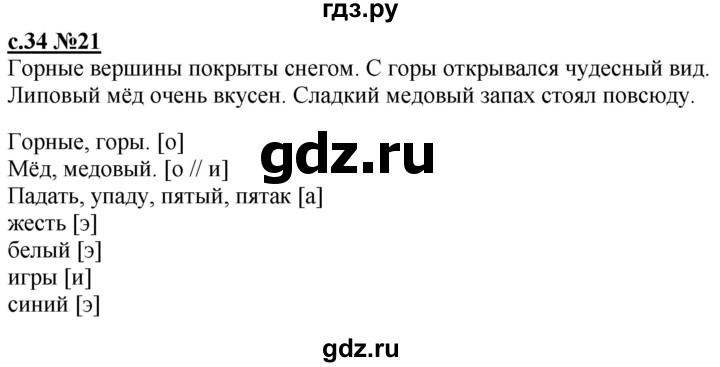 ГДЗ по русскому языку 3 класс Репкин   часть 1. страница - 34-35, Решебник №1