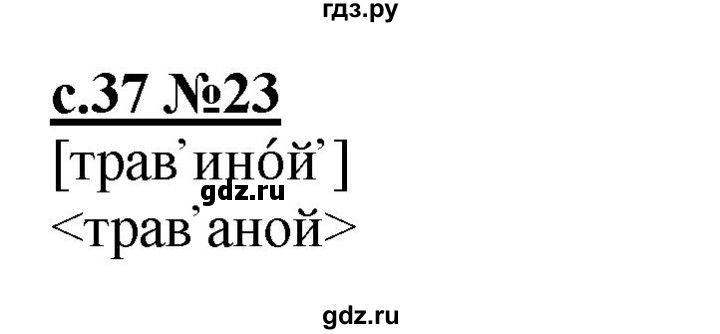 ГДЗ по русскому языку 3 класс Репкин   часть 1. страница - 37-38, Решебник №1