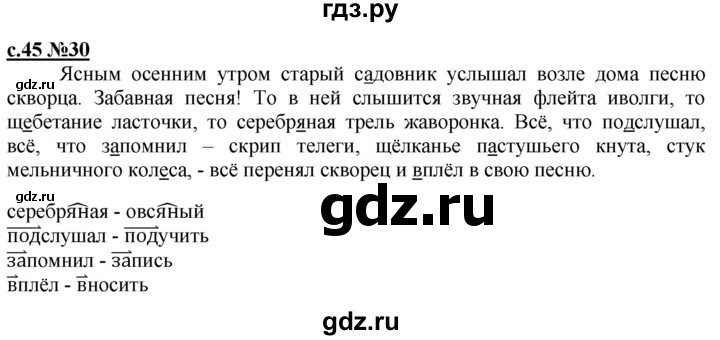 ГДЗ по русскому языку 3 класс Репкин   часть 1. страница - 45, Решебник №1