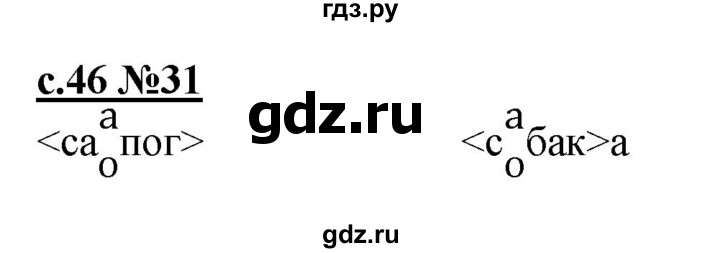 ГДЗ по русскому языку 3 класс Репкин   часть 1. страница - 46-47, Решебник №1