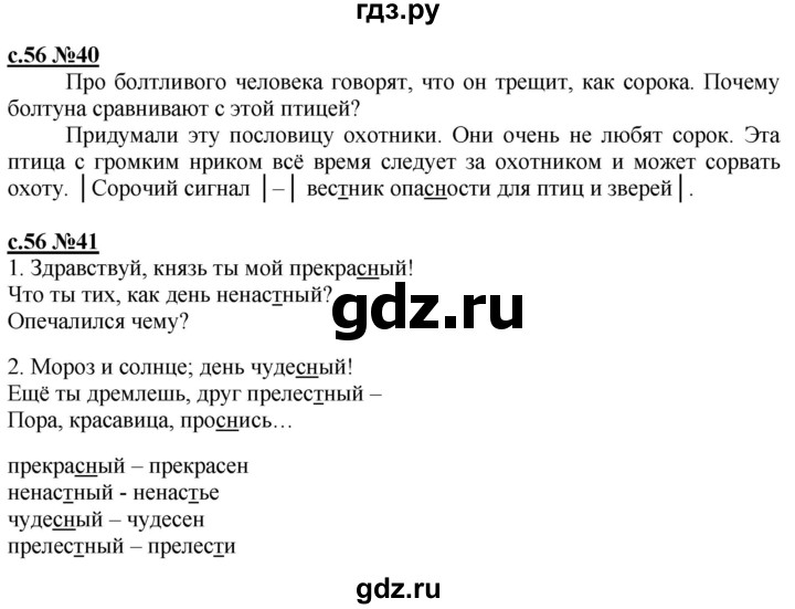 ГДЗ по русскому языку 3 класс Репкин   часть 1. страница - 56, Решебник №1