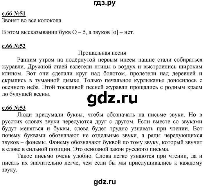 ГДЗ по русскому языку 3 класс Репкин   часть 1. страница - 66, Решебник №1