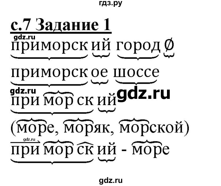 ГДЗ по русскому языку 3 класс Репкин   часть 1. страница - 7, Решебник №1