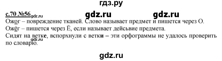 ГДЗ по русскому языку 3 класс Репкин   часть 1. страница - 70, Решебник №1